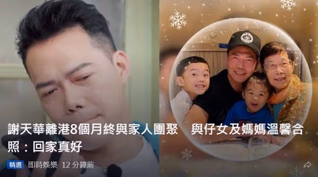 分離8個月!謝天華終於與家人團聚,笑容燦爛心情好,子女顏值高
