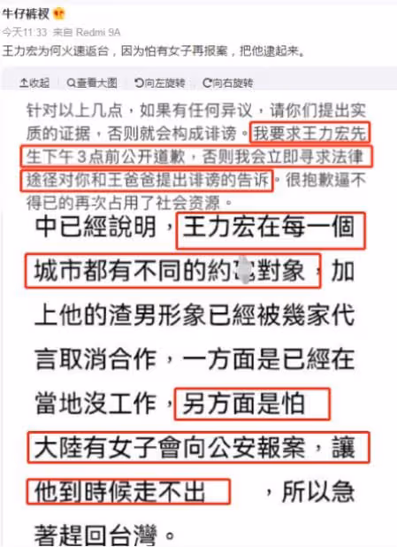 李靚蕾接連發聲,王力宏緊急返台,機場和記者爆發衝突場面混亂