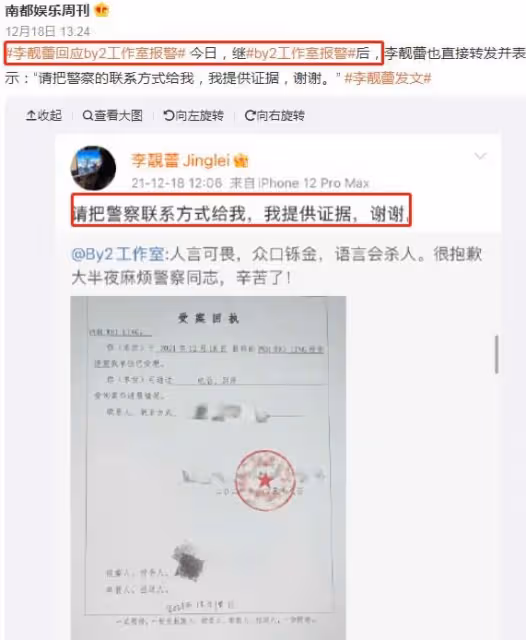 李靚蕾接連發聲,王力宏緊急返台,機場和記者爆發衝突場面混亂