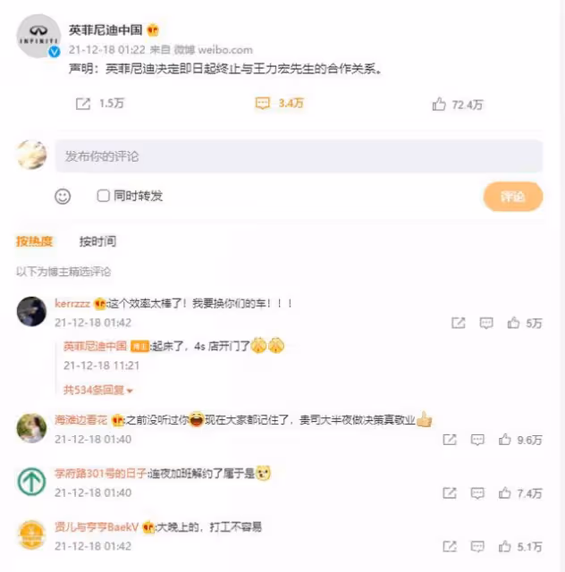 王力宏事件：英菲尼迪給全中國的公關部門上了一課