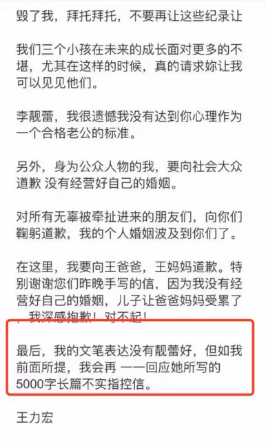 王力宏回應了!髮長文控訴前妻誣告,稱結婚是女方懷孕後脅迫