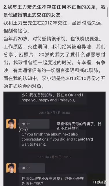 yumi稱早與王力宏互刪，李靚蕾曝證據，15年還用裸照頭像撩王力宏