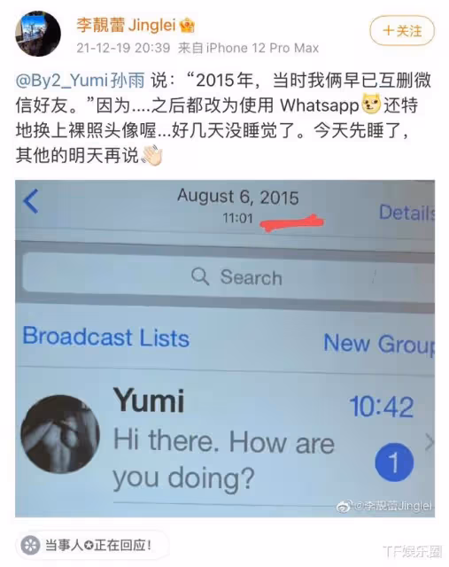 yumi稱早與王力宏互刪，李靚蕾曝證據，15年還用裸照頭像撩王力宏