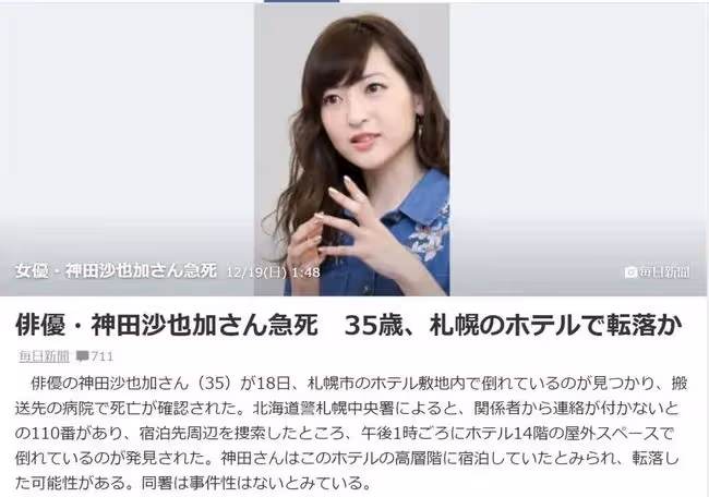 突發!日本知名歌手離奇高樓墜亡，母親曾是「國民女神」