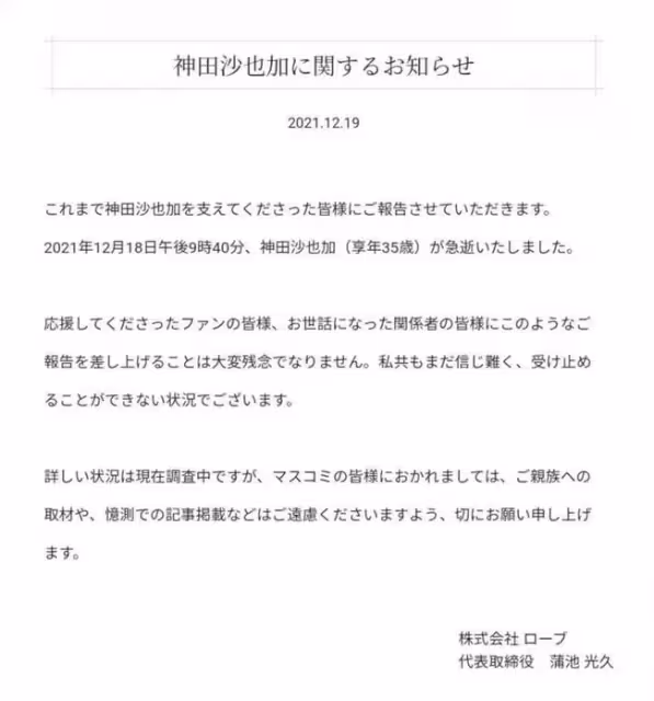 突發!日本知名歌手離奇高樓墜亡，母親曾是「國民女神」