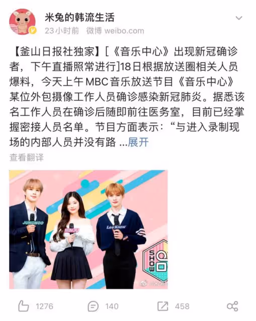 謊報內部疫情，不顧藝人生命健康強行直播打歌節目?!MBC這波操作震驚了