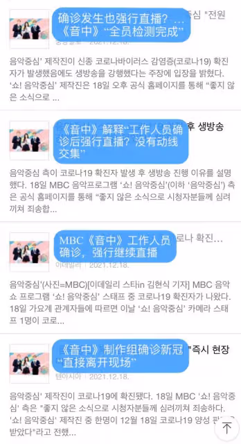謊報內部疫情，不顧藝人生命健康強行直播打歌節目?!MBC這波操作震驚了