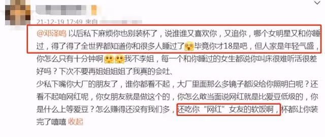 19歲小鮮肉被曝塌房!為挽回前女友配bgm哭求,大量黑歷史遭起底
