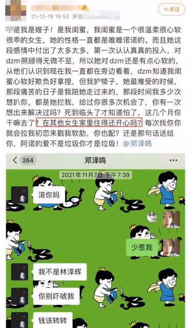 19歲小鮮肉被曝塌房!為挽回前女友配bgm哭求,大量黑歷史遭起底