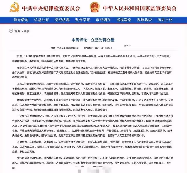 王力宏出軌嫖娼風波後,中紀委髮長文點評,強調禁止劣跡藝人復出