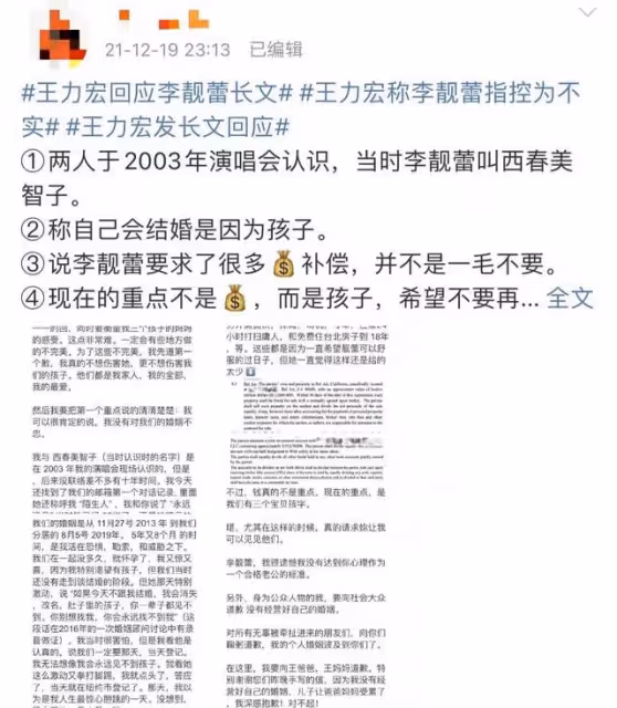 王力宏出軌嫖娼風波後,中紀委髮長文點評,強調禁止劣跡藝人復出