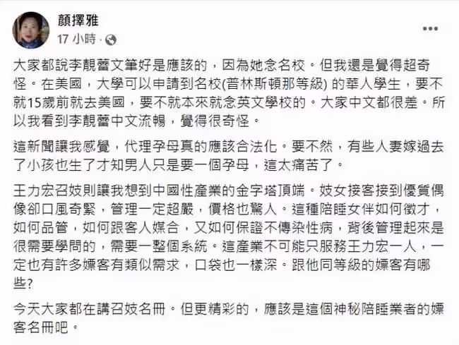 王力宏遭妻爆召妓 名作家直言有更精采的:神秘業者嫖客名單