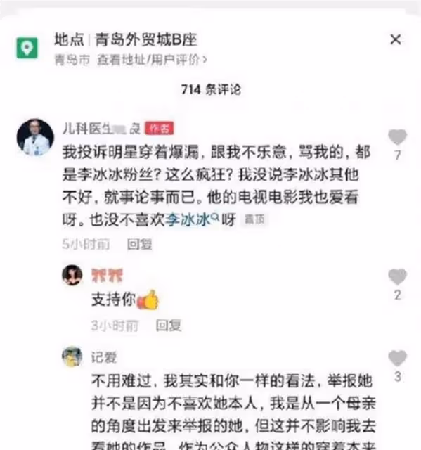 翻車了！李冰冰因穿著暴露被舉報，當事人：怕影響到青少年！