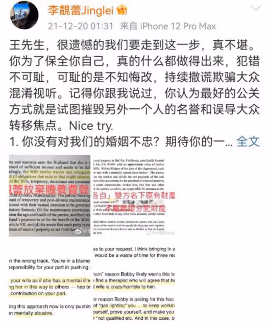 李靚蕾說王力宏欺騙大眾,自己性成癮、自戀,還造謠別人有精神病