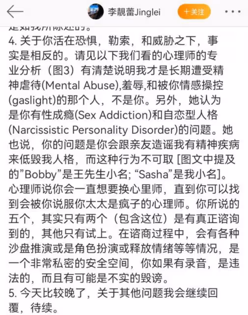 李靚蕾說王力宏欺騙大眾,自己性成癮、自戀,還造謠別人有精神病
