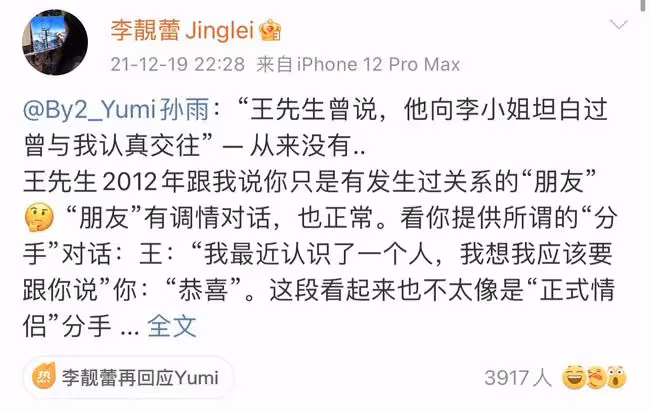 By2孫雨發千字文為自己辯白,李靚蕾兩次回應,字字誅心