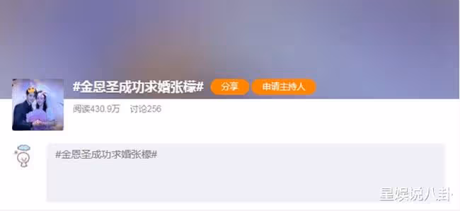 跨越國籍的戀情，金恩聖成功求婚張檬，網友表示：不意外