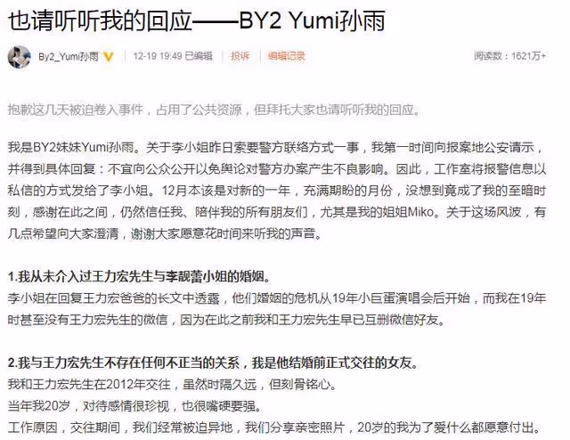 by2妹妹有大尺度照片在李靚蕾手中,希望對方放過,不要株連他人