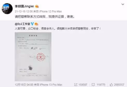 by2妹妹有大尺度照片在李靚蕾手中,希望對方放過,不要株連他人