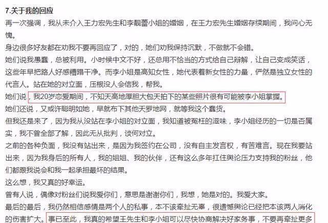 by2妹妹有大尺度照片在李靚蕾手中,希望對方放過,不要株連他人