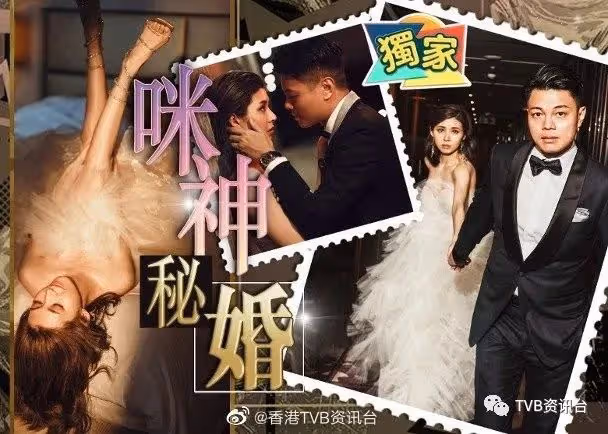 恭喜恭喜！34歲TVB咪神閃嫁金融才俊