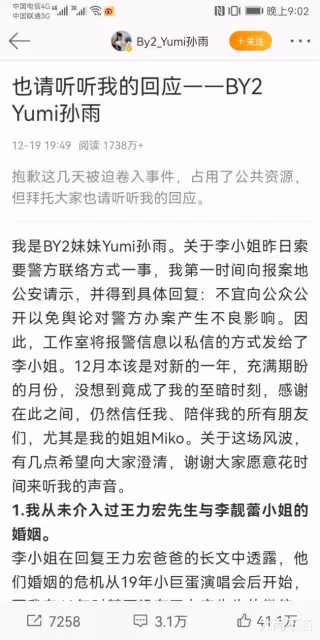 Yumi終於絕地反擊，戳穿李靚蕾4大謊言，承認跟王力宏談過戀愛