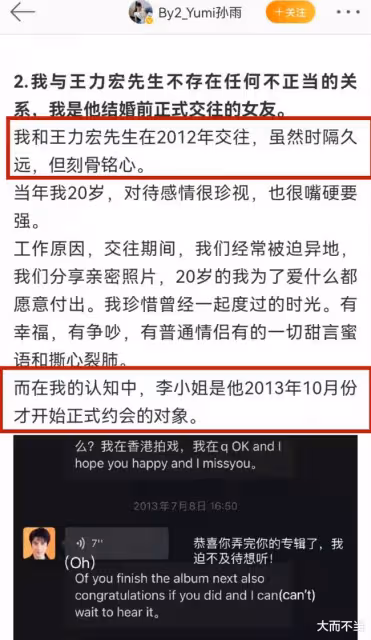 Yumi終於絕地反擊，戳穿李靚蕾4大謊言，承認跟王力宏談過戀愛