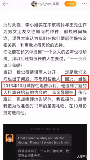 Yumi終於絕地反擊,戳穿李靚蕾4大謊言,承認跟王力宏談過戀愛