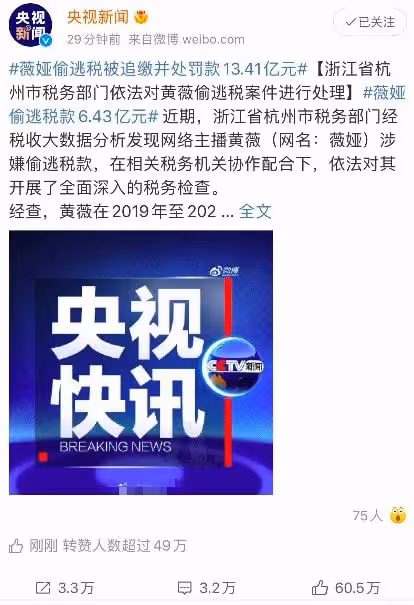 比范冰冰狠多了,薇婭被國家通報,多次偷稅不改,被罰近14億!