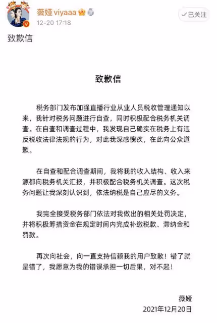 曝主播一哥補稅17億逃過一劫,薇婭道歉後李佳琦急回應:一切正常