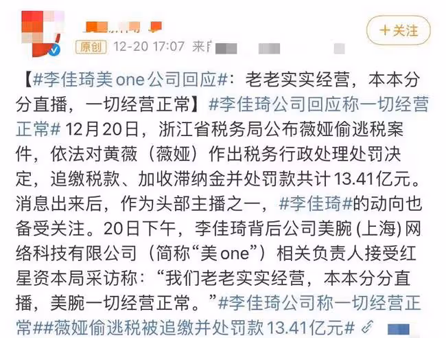 曝主播一哥補稅17億逃過一劫,薇婭道歉後李佳琦急回應:一切正常