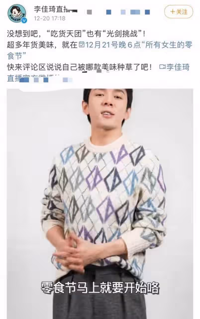 曝主播一哥補稅17億逃過一劫,薇婭道歉後李佳琦急回應:一切正常