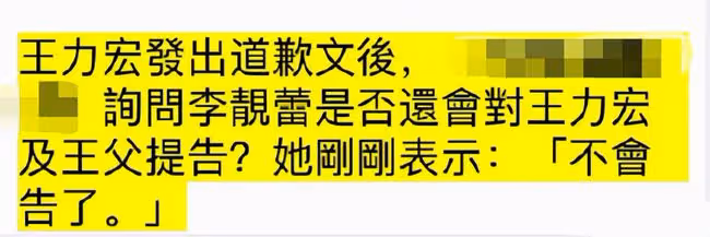 大結局!李靚蕾放棄起訴王力宏父子,男方暫停工作恐難逃封殺