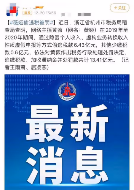 薇婭逃稅被罰13億!調查期間還正常直播,帶貨生涯中假貨事件頻發