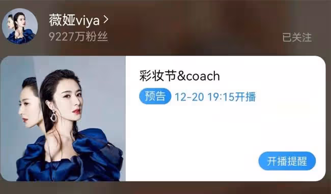 薇婭逃稅被罰13億!調查期間還正常直播,帶貨生涯中假貨事件頻發