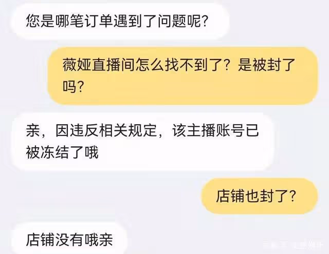 薇婭要涼嗎?被人民日報點名,直播帳號凍結,網友喊話封殺