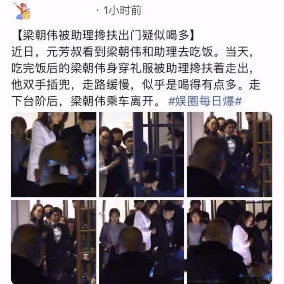 59歲梁朝偉深夜醉酒,晃晃悠悠不省人事,被長腿美女攙扶架著走