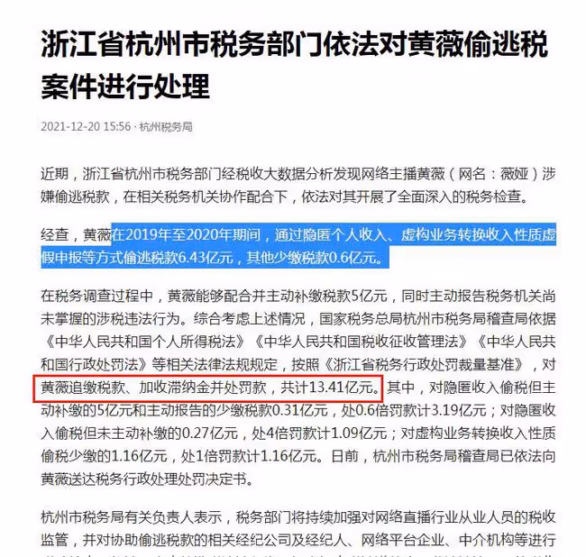 薇婭發文道歉!不止她一人偷逃稅款,已有上千名網絡主播補繳