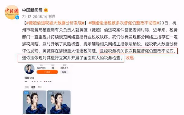 薇婭發文道歉!不止她一人偷逃稅款,已有上千名網絡主播補繳