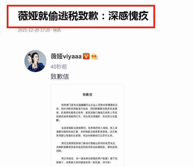 薇婭發文道歉!不止她一人偷逃稅款,已有上千名網絡主播補繳