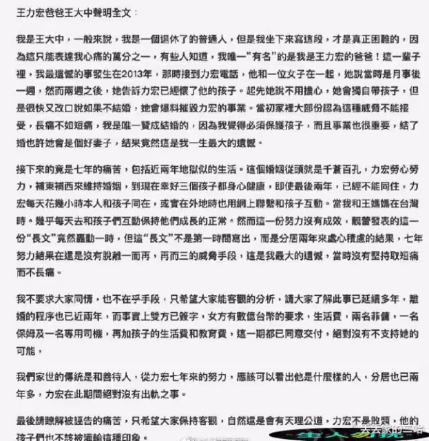 王力宏離婚事件再反轉！台媒曝其在外PC，讓員工送女人到房間