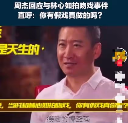 我聽過的娛樂圈最可笑的一句話：是林心如毀了周傑一生！