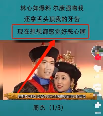 我聽過的娛樂圈最可笑的一句話：是林心如毀了周傑一生！