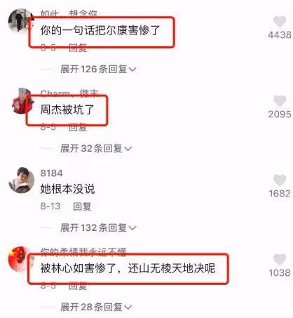 我聽過的娛樂圈最可笑的一句話：是林心如毀了周傑一生！