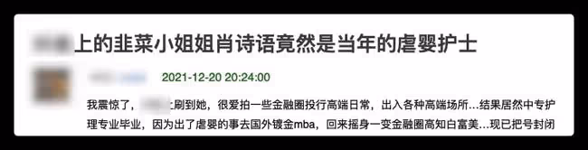 金融圈網紅人設崩塌,被扒曾是虐嬰護士,國外鍍金成圈中白富美