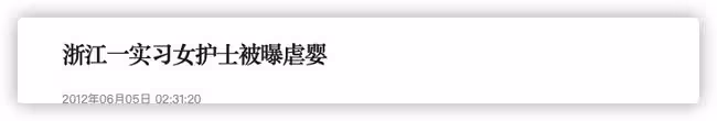 金融圈網紅人設崩塌,被扒曾是虐嬰護士,國外鍍金成圈中白富美