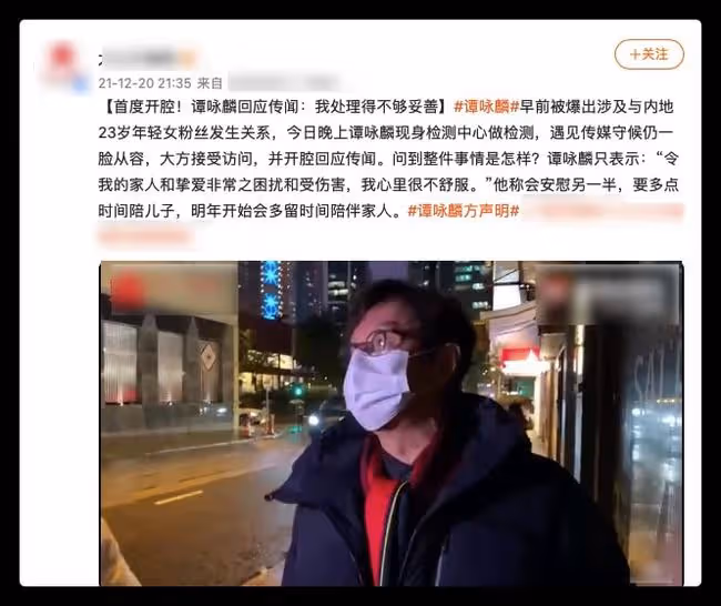 譚詠麟否認出軌,稱讓家人受傷害內心不安,自曝將上春晚不受影響