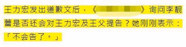 王力宏公開道歉,並交出億元豪宅,李靚蕾方面只回應了四個字