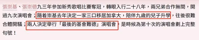 又一明星全家移民國外!稱是為了兒子教育,會回國再辦一次演唱會