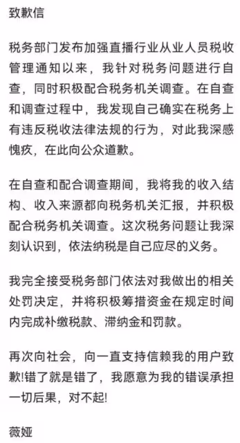 淘寶「一姐」被罰13.41億!公開道歉,全網遭封殺!